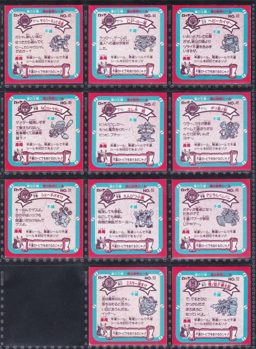 運の王様3弾 ノーマルカード20/21種セット - ビックリマンシールの買取