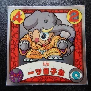 【コスモス？】1987 FCドラゴンクエストII じんめんじゅ マイナーシール Yahoo!オークション - 当時物 ドラゴンクエスト マイナーシール パチシ