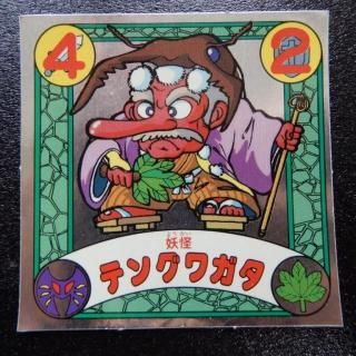 その他マイナーシール - ビックリマンシールの買取・販売はDARKIES