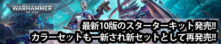 ϥޡ ǥ륫顼 WARHAMMER 4000 40K AOS Age of sigmar    CITADEL ²λ WAKAYAMA  OSAKA  KANSAI 10