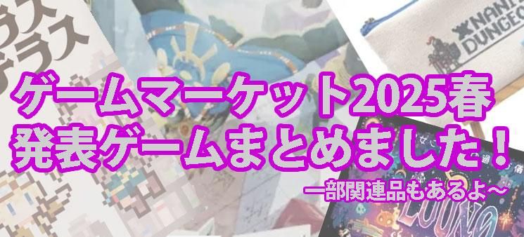 ボードゲーム,ゲームマーケット,ゲムマ,ゲーム,ミニチュアゲーム,カードゲーム,