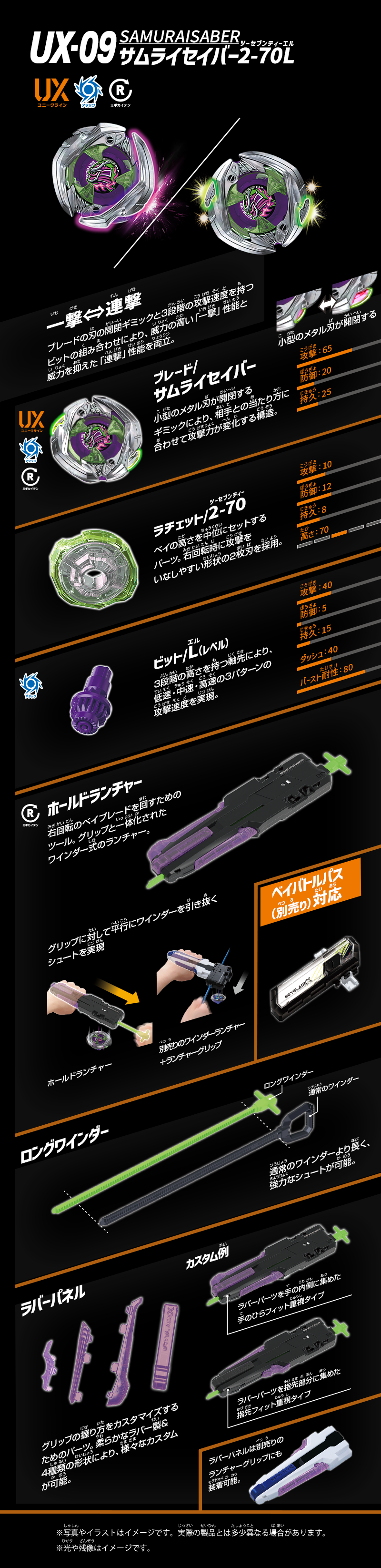 タカラトミー】ベイブレード UX-09 サムライセイバー2-70L タカラトミー】ベイブレード UX-09 サムライセイバー2-70L