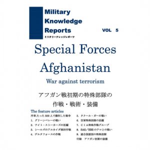 <img class='new_mark_img1' src='https://img.shop-pro.jp/img/new/icons11.gif' style='border:none;display:inline;margin:0px;padding:0px;width:auto;' />᡼бMilitary Knowledge Reports Vol.5 Special Forces Afghanistan եüʥߥ꥿꡼ʥåݡġ