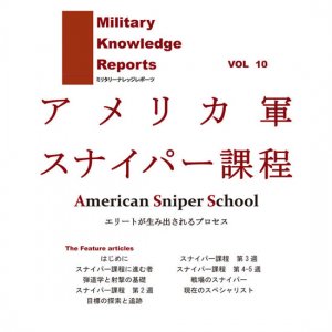 <img class='new_mark_img1' src='https://img.shop-pro.jp/img/new/icons11.gif' style='border:none;display:inline;margin:0px;padding:0px;width:auto;' />᡼бMilitary Knowledge Reports Vol.10 ꥫʥѡ American Snioer Schoolʥߥ꥿꡼ʥåݡġ