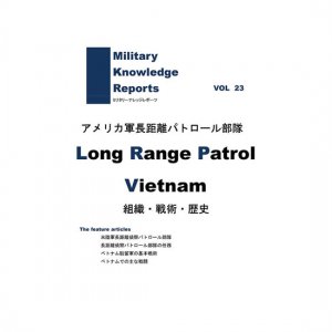<img class='new_mark_img1' src='https://img.shop-pro.jp/img/new/icons11.gif' style='border:none;display:inline;margin:0px;padding:0px;width:auto;' />᡼бMilitary Knowledge Reports Vol.23 Long Range Patrol Vitnam ꥫĹΥѥȥʥߥ꥿꡼ʥåݡġ