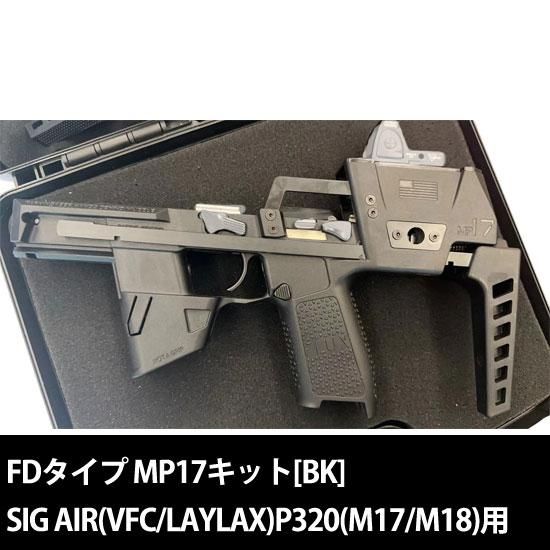 DELTA AIRSOFT FDタイプ FLUX MP17 キット VFC用