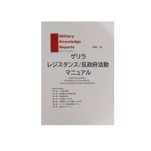 ᡼бMilitary Knowledge Reports Vol.35  쥸/ȿܳưޥ˥奢 