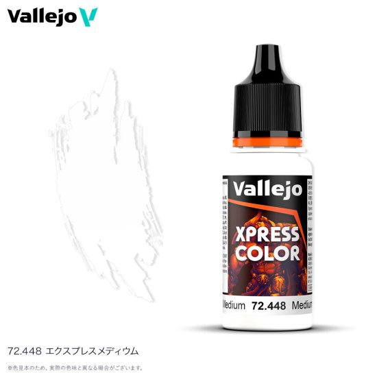 ☆メール便対応☆【vallejo】【ファレホ】エクスプレスカラー 72448 エクスプレスメディウム - ウォーハンマー＆ボードゲーム ショップ  TORAYAMA