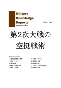 ᡼бMilitary Knowledge Reports Vol.36 2ζ