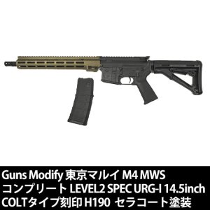 T Guns Modify ޥ륤 M4 MWS ץ꡼ LEVEL2 SPEC URG-I 14.5 [BK]