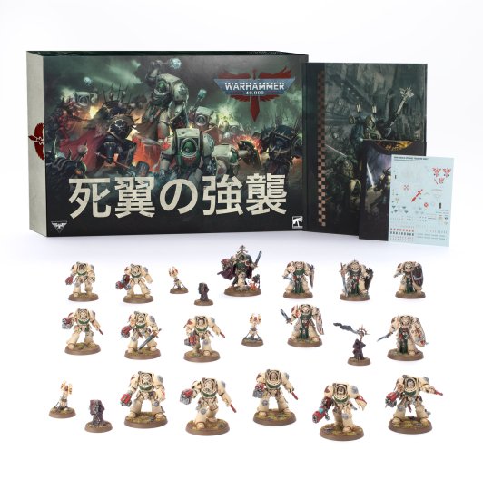 ウォーハンマー 40000】 ダークエンジェル:アーミーセット DARK ANGELS: ARMY SET 44-06(日本語版)[初回限定品] -  ウォーハンマー＆ボードゲーム ショップ TORAYAMA