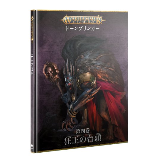 2/17発売予約特価☆メール便対応☆【ウォーハンマー AGE OF SIGMAR 