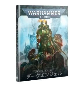 IMPERIUM:ダークエンジェル - ウォーハンマー&ボードゲーム IMPERIUM:ダークエンジェル - ウォーハンマー&ボードゲーム