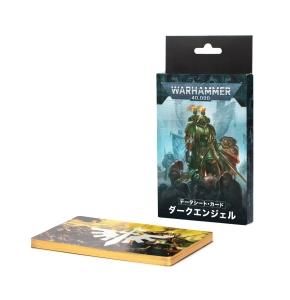 IMPERIUM：ダークエンジェル - ウォーハンマー＆ボードゲーム