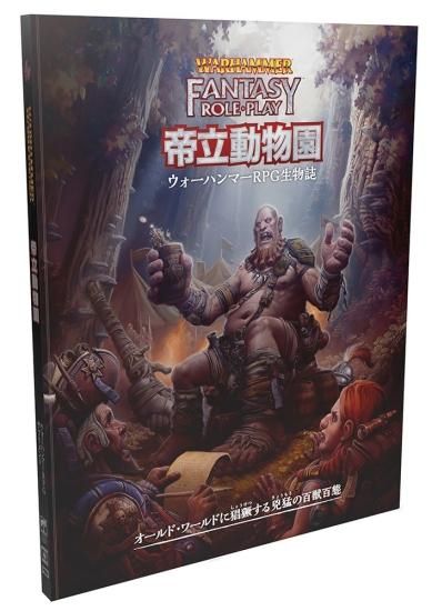 : ウォーハンマーRPGサプリメントTRPG オールド・ワールドの武器庫