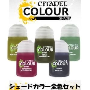 シタデルカラーセット販売 - ウォーハンマー＆ボードゲーム