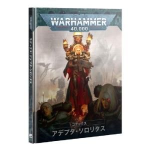 o355 未開封　アデプタ・ソロリタス：悔悟の征戦軍 2024年11月29日発売】【新品】バトルフォース アデプタ