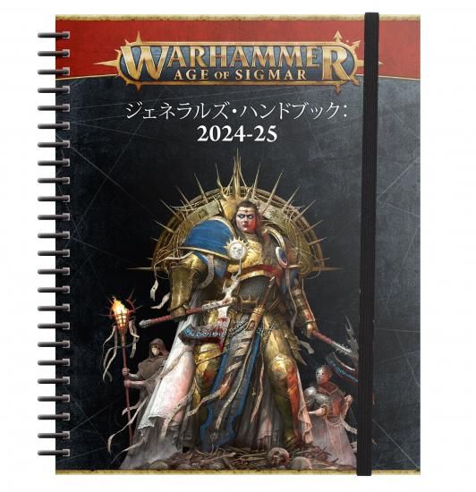 ウォーハンマーAOS：エイジ・オヴ・シグマー:コアブック（日本語