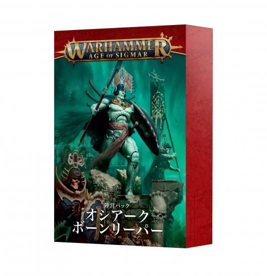オシアーク・ボーンリーパー】 モーテック・ガード Mortek Guard