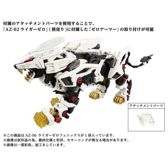 タカラトミー】ANNIVERSARY ZOIDS AZ-06 ライガーゼロ タカラトミー】ANNIVERSARY ZOIDS AZ-06 ライガーゼロ