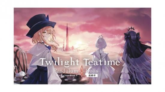 幻想遊戯団】Pendulum Dolls ペンデュラム・ドールズ 最終章