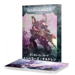 CHAOS：エンペラーズチルドレン - ウォーハンマー＆ボードゲーム