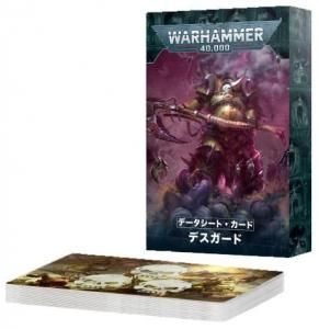 デスガード - ウォーハンマー＆ボードゲーム ショップ TORAYAMA