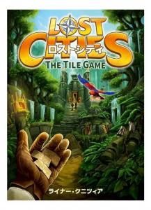 【グループSNE】ロストシティ:タイルゲーム