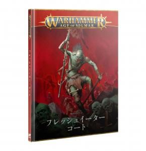 ウォーハンマー AoS - ウォーハンマー＆ボードゲーム ショップ