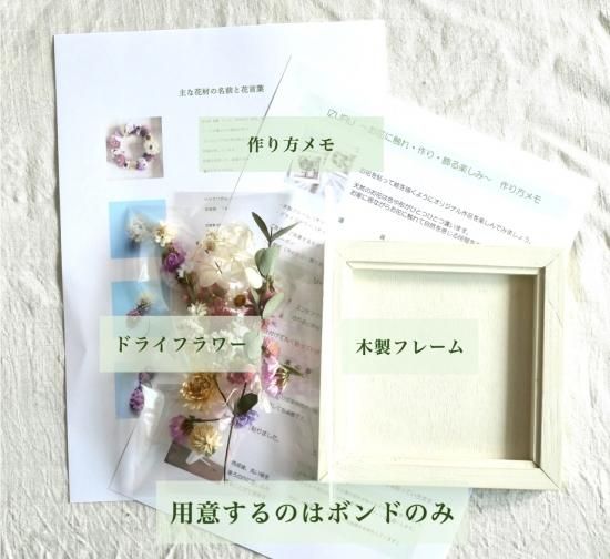 送料無料 貼るだけで完成 お花に触れ 作り 飾る楽しみ ドライフラワー夏休み自由研究キット Izuru 北海道ガーデンからの贈り物