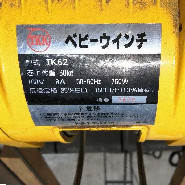 暖色系 トーヨーコーケン ベビーウインチ TK-62 (揚程20m・60kg