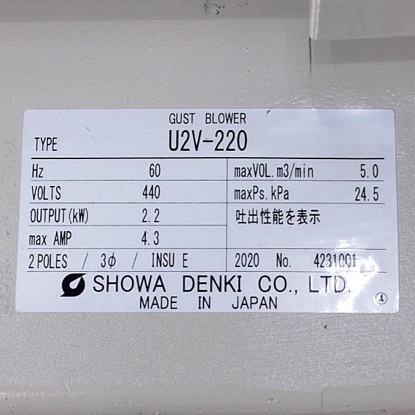 でおすすめアイテム。 昭和 電動送風機渦流式高圧シリーズガストブロアシリーズ ２．２ｋＷ U2V220