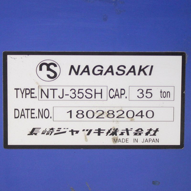 保障 プラスワンツールズ直送品 車上渡し 長崎ジャッキ エアーハイドロリックトラックジャッキ 標準タイプ NTJ-35A