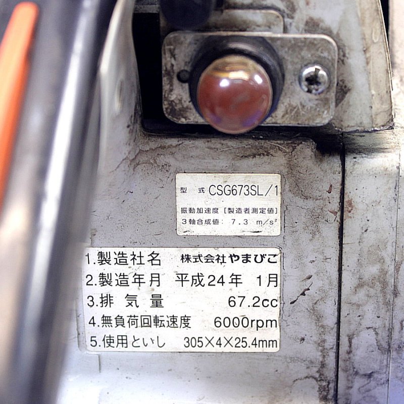 KIORITZ/共立/やまびこ 12インチ エンジンカッター CSG673SL/1【愛知店