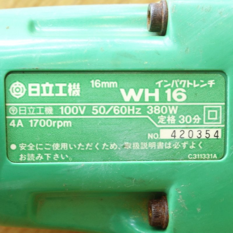 HITACHI/日立工機 16ｍｍ インパクトレンチ WH16 【愛知店】 - 中古電動工具の無限堂