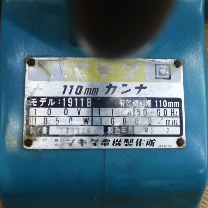 makita/マキタ 110ｍｍ 電気カンナ 1911B【愛知店】 中古電動工具の無限堂