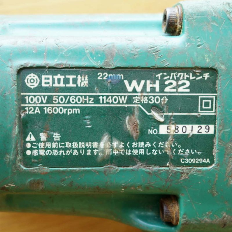 HITACHI/日立工機 19mm角 インパクトレンチ WH22［愛知店］ - 中古電動工具の無限堂