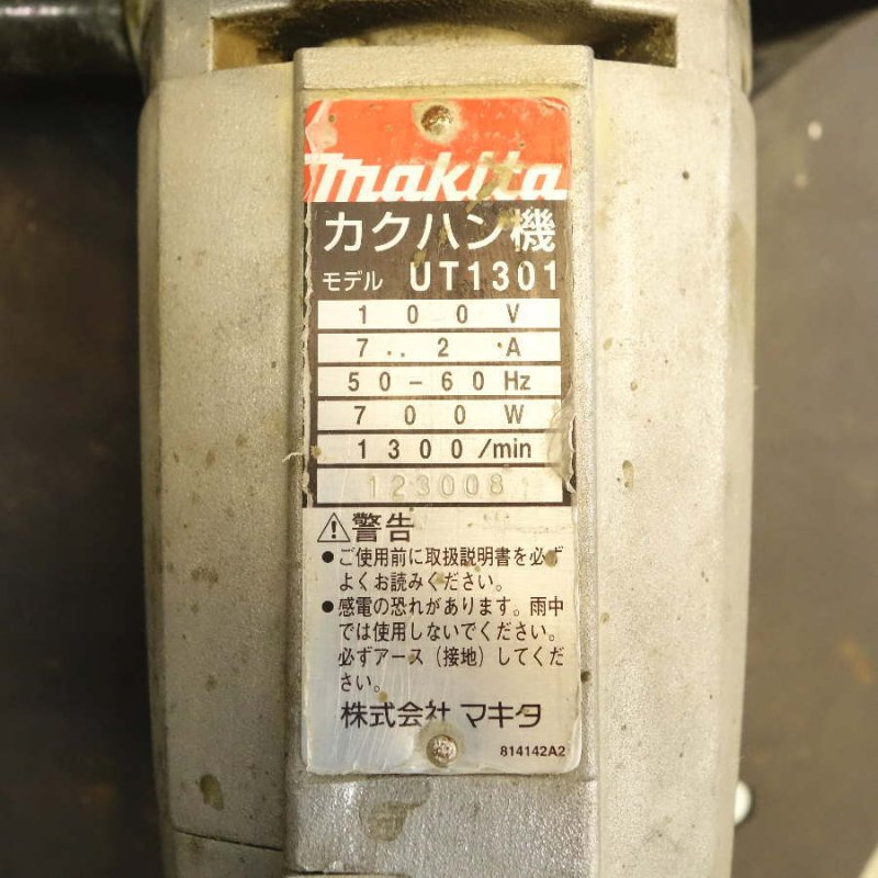 makita/マキタ 130㎜ カクハン機 かくはん機 攪拌機 攪はん機 ミキサー