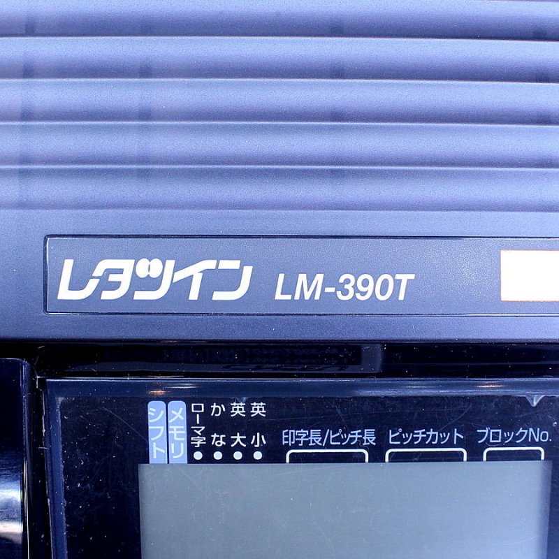 MAX/マックス LM-390T レタツイン チューブマーカー チューブプリント 中古電動工具の無限堂