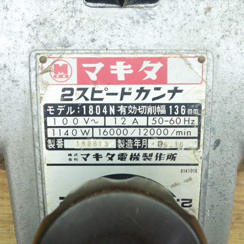 makita/マキタ 136mm ２スピードカンナ 1804N - 中古電動工具の無限堂