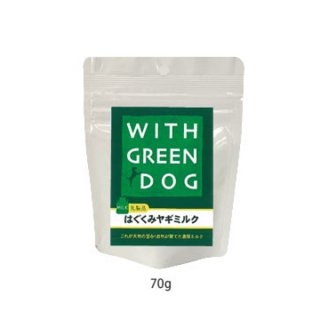 WITH GREEN DOG はぐくみヤギミルク