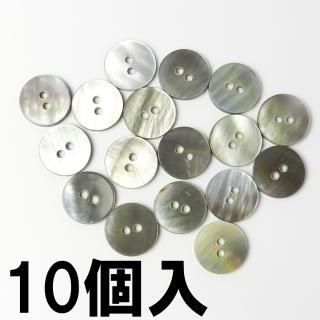 [10個入]黒蝶貝ボタン/15mm/2穴/ジャケット袖口・カーディガンに最適