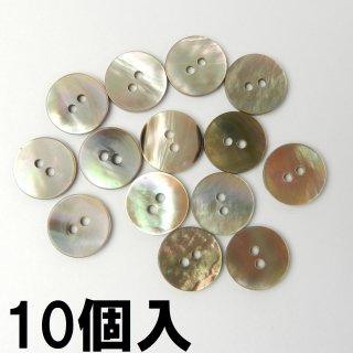 [10個入]茶蝶貝ボタン/15mm/2穴/ジャケット袖口・カーディガンに最適