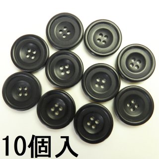 [10個入]黒色に近いグレー系ボタン/23mm/4穴/コートのフロントボタンに最適