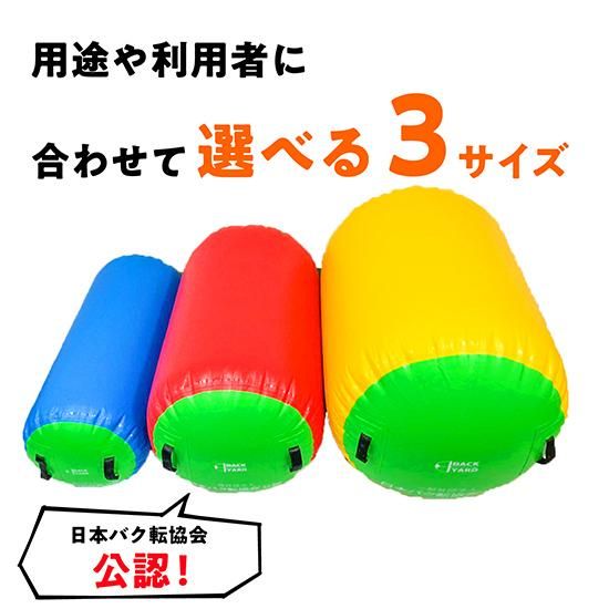 バク転補助器具 エアーロール - ネイス体操教室が開発した体操 バク転補助器具 エアーロール - ネイス体操教室が開発した体操