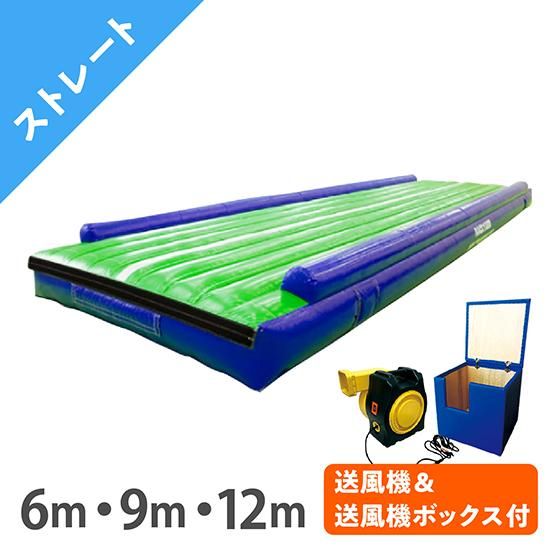 エアートランポリン ストレートタイプ 6m,9m,12m（送風機