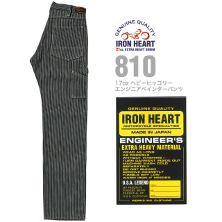 Iron Heart 810　17ozヘビーヒッコリー エンジニアペインターパンツ
