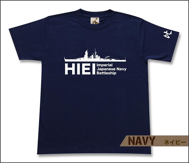 戦艦 比叡 Tシャツ - ミリタリーアイテム専門店ギガント