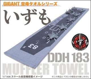 ギガント様  タオル KWA6060T40_01.jpg