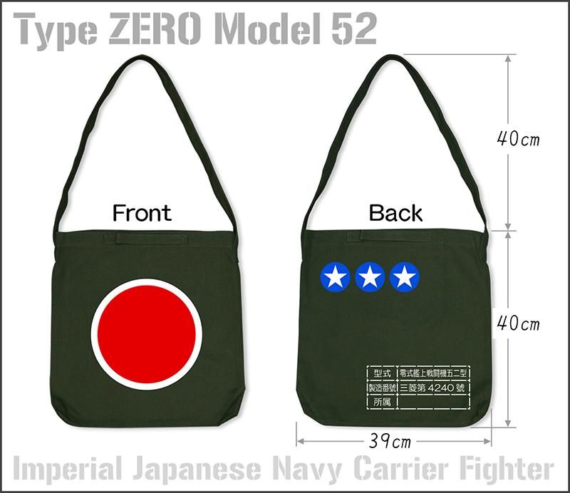零戦五二型 2WAYバッグ - ミリタリーアイテム専門店ギガント